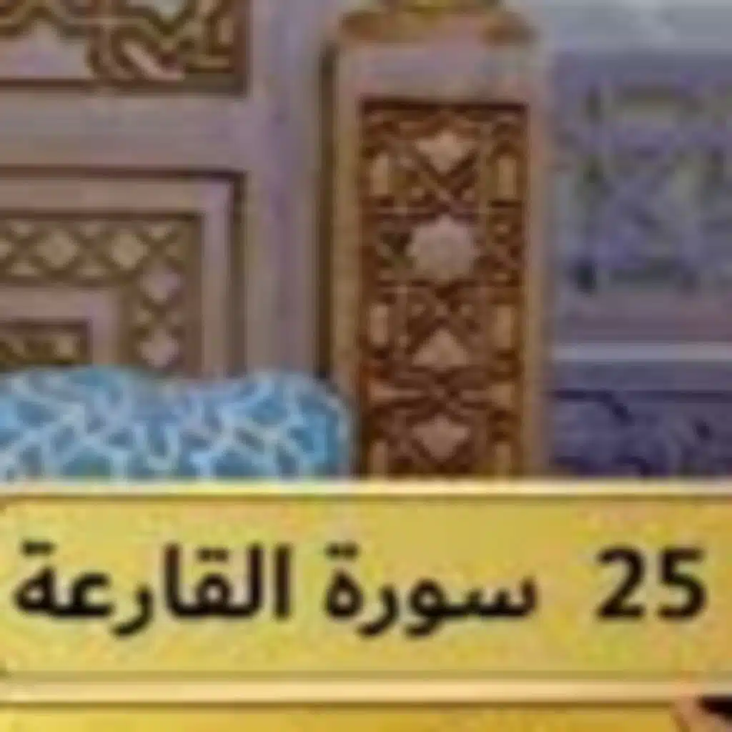 25 - تفسير سورة القارعة - مفاتح الطلب - عثمان الخميس