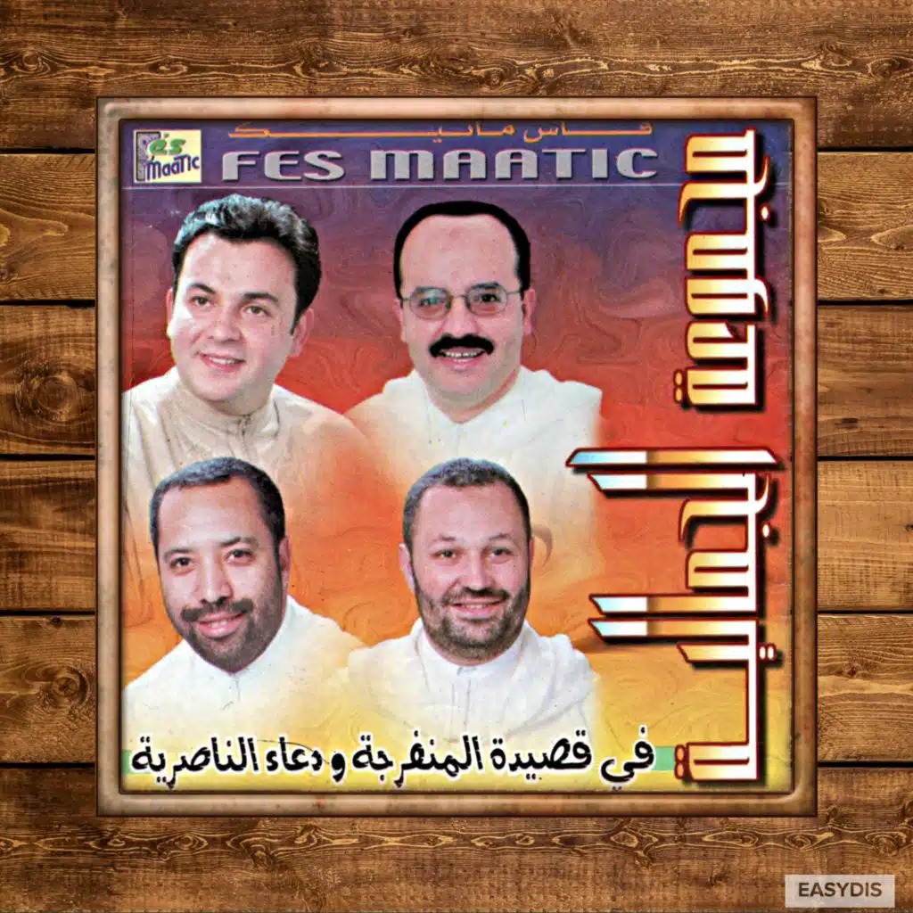 مجموعة الجمالية