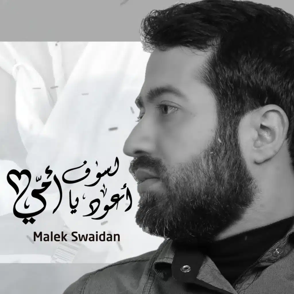 لسوف أعود يا أمي