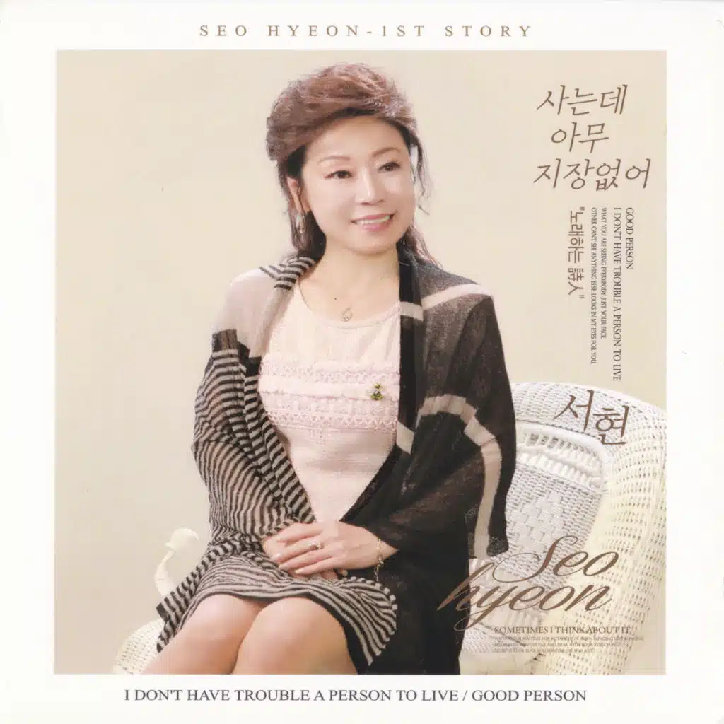 사는데 아무 지장없어