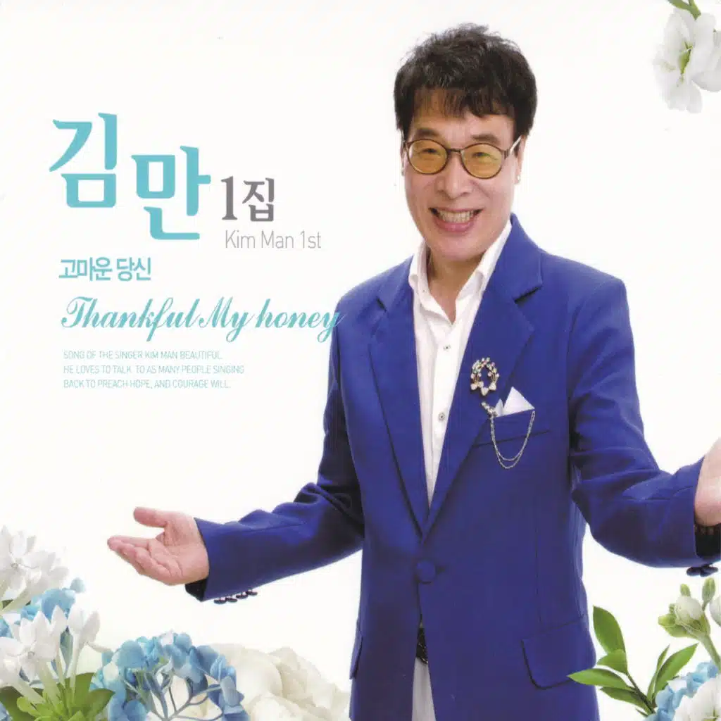 고마운 당신