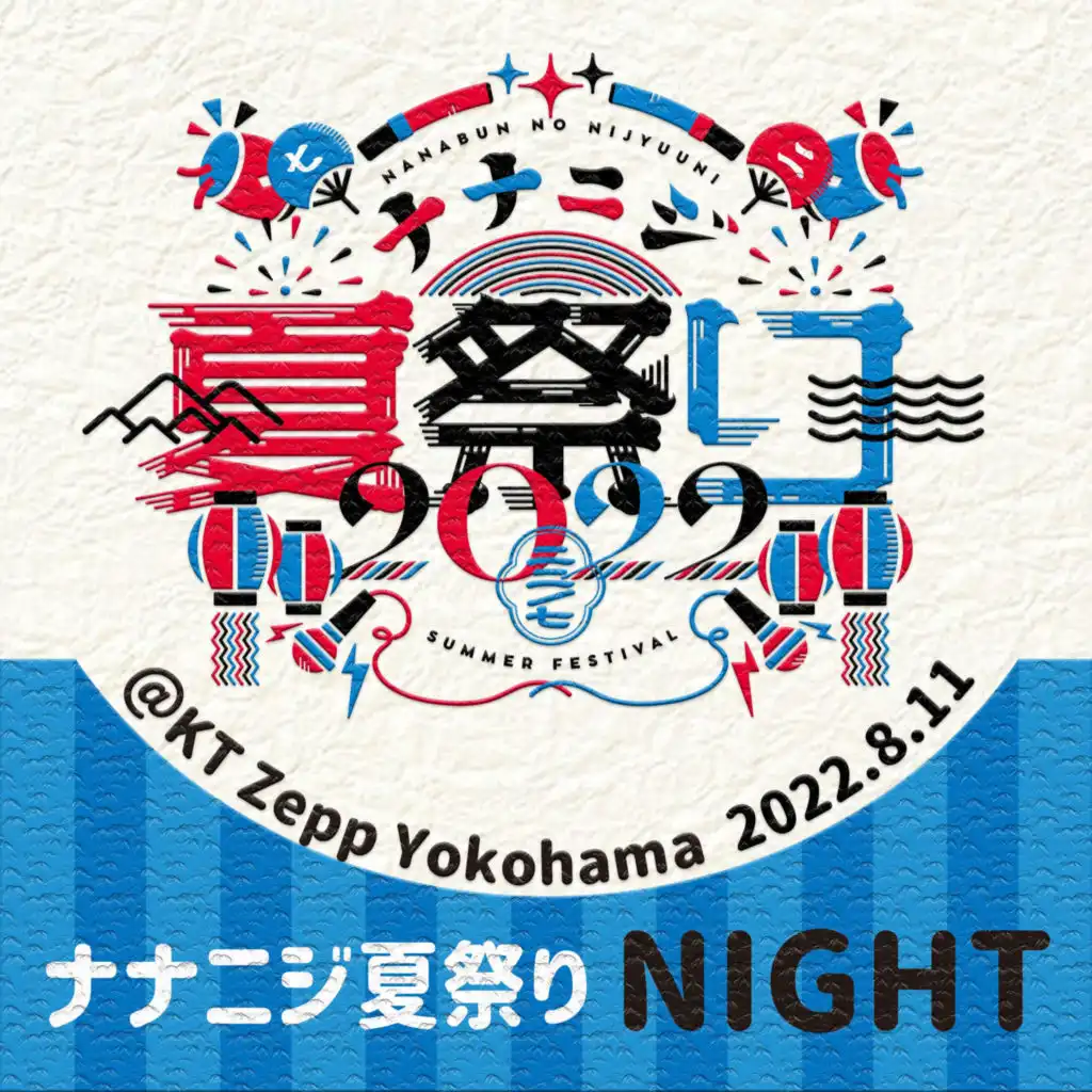 Nananiji Summer Festival 2022 Live at KT Zepp Yokohama (2022.8.11 -Night-)