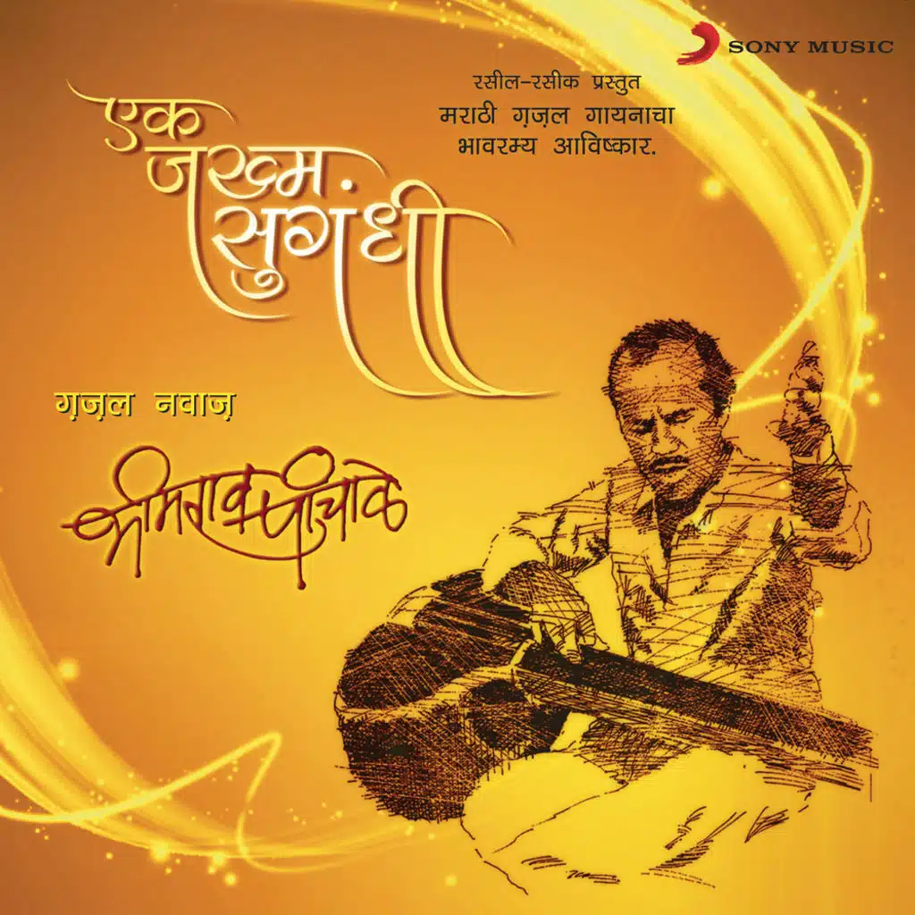 Ek Zakham Sugandhi