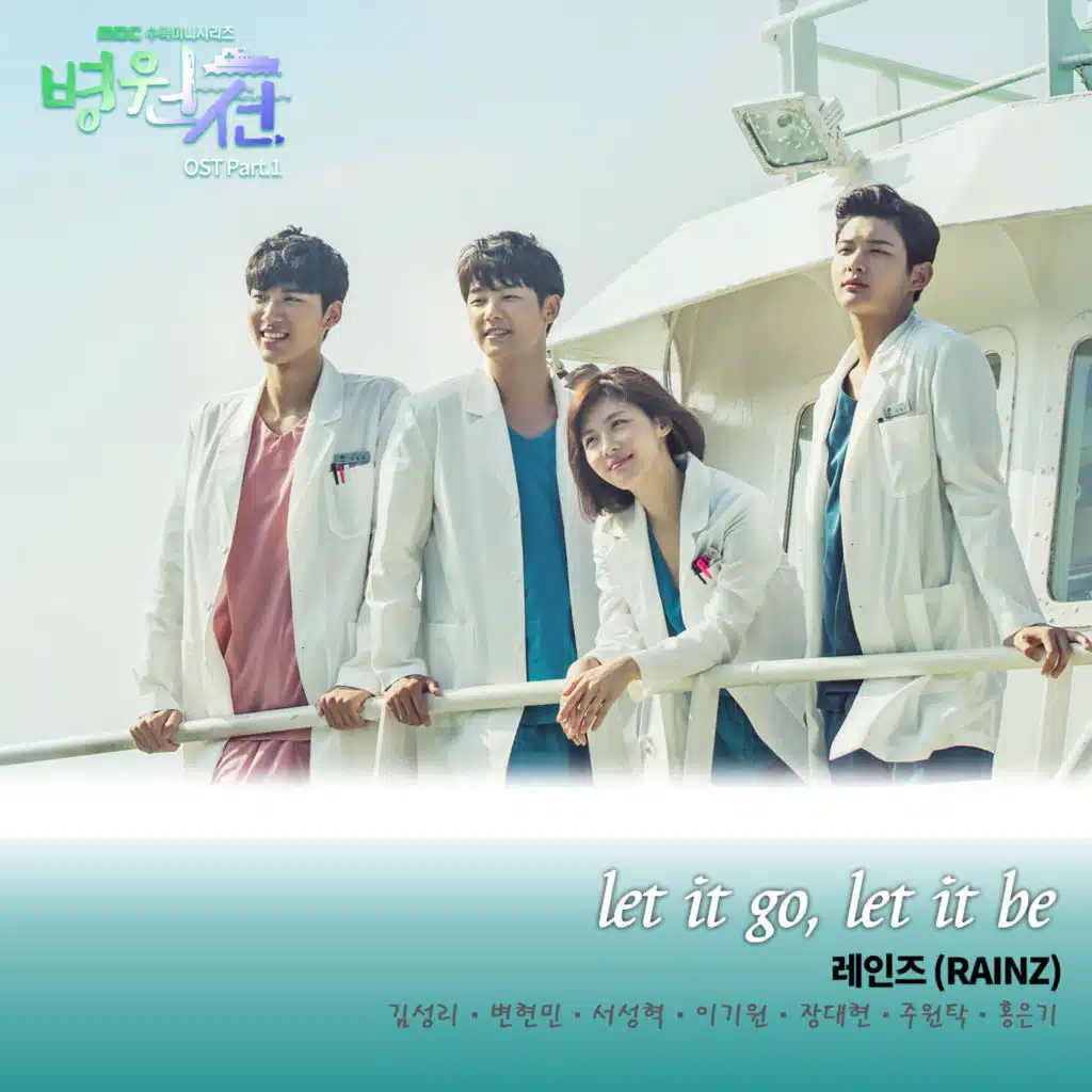 MBC Drama HospitalShip OST Part.1