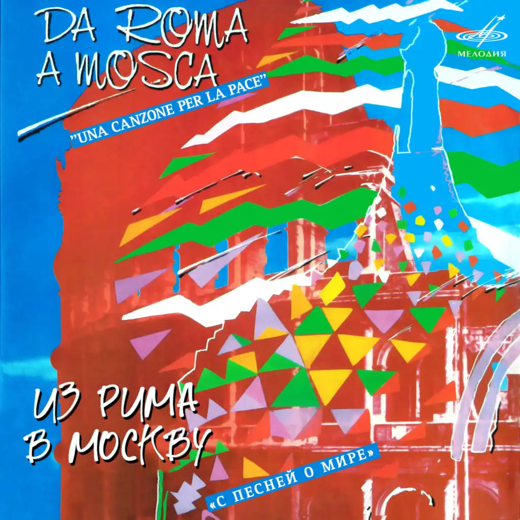 Da Roma a Mosca. Una Canzone Per La Pace (Live)