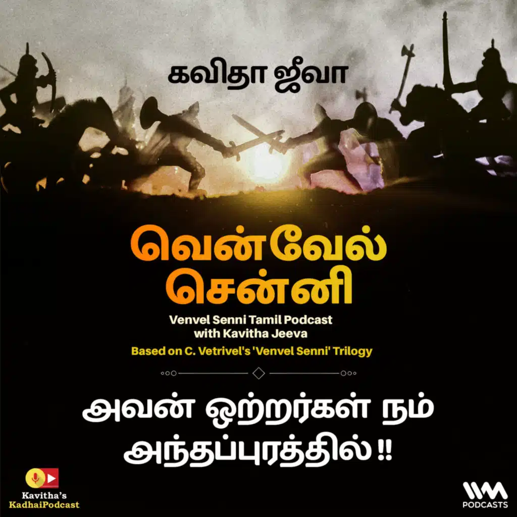 174. அவன் ஒற்றர்கள் நம் அந்தப்புரத்தில் !!