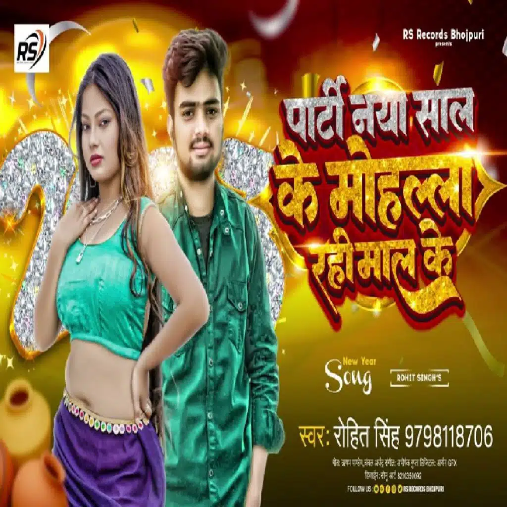 Party Naya Saal Ke Mohalla Rahi Maal Ke