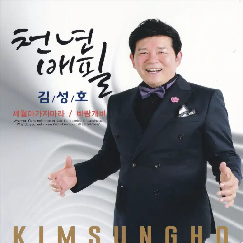 잘가라