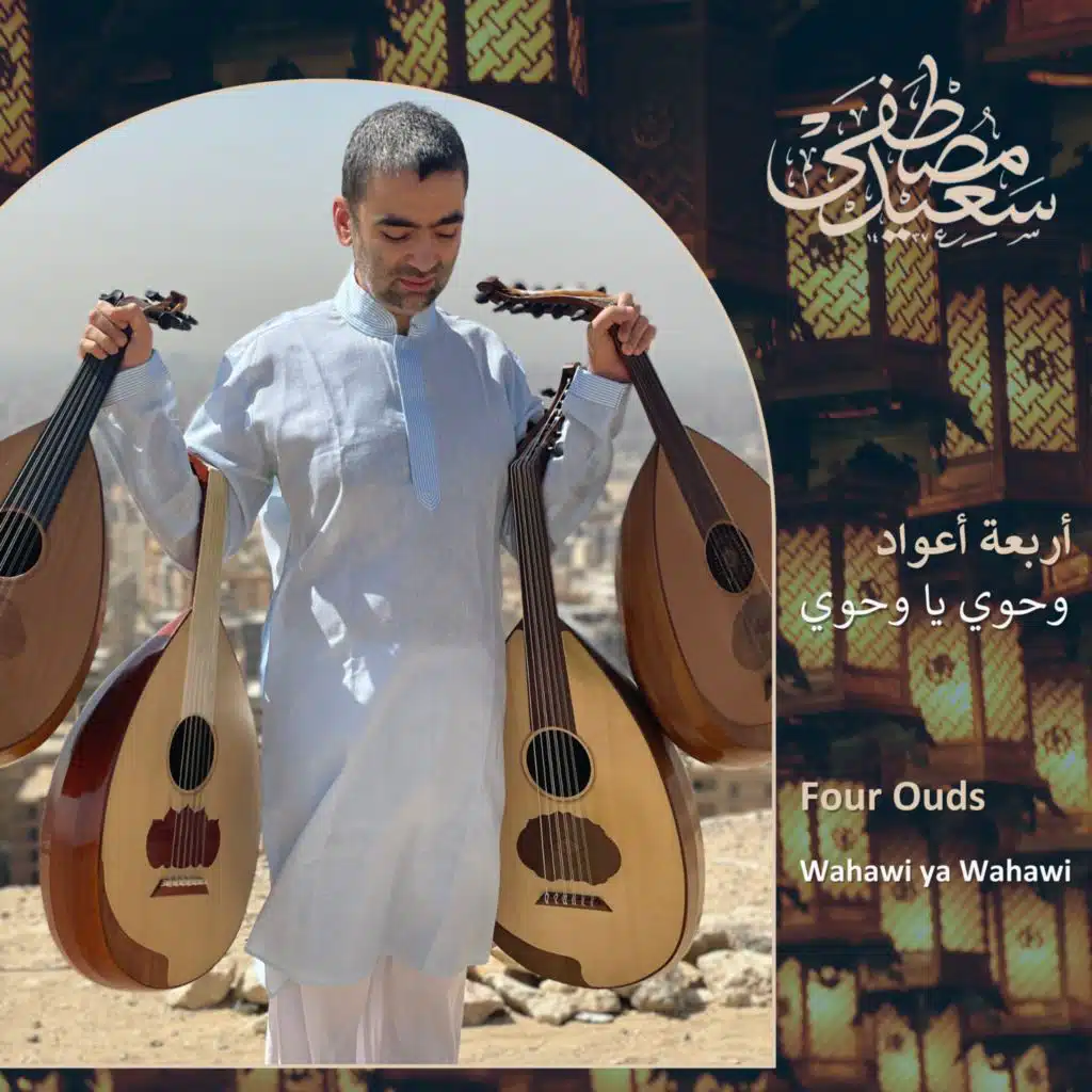 و​ح​و​ي يا و​ح​و​ي ع​ل​ى أ​ر​ب​ع​ة أ​ع​و​ا​د​​​: ا​ل​أ​ر​ض و​ا​ل​ق​ر​ا​ر و​ا​ل​و​س​ط و​ا​ل​ج​و​ا​ب