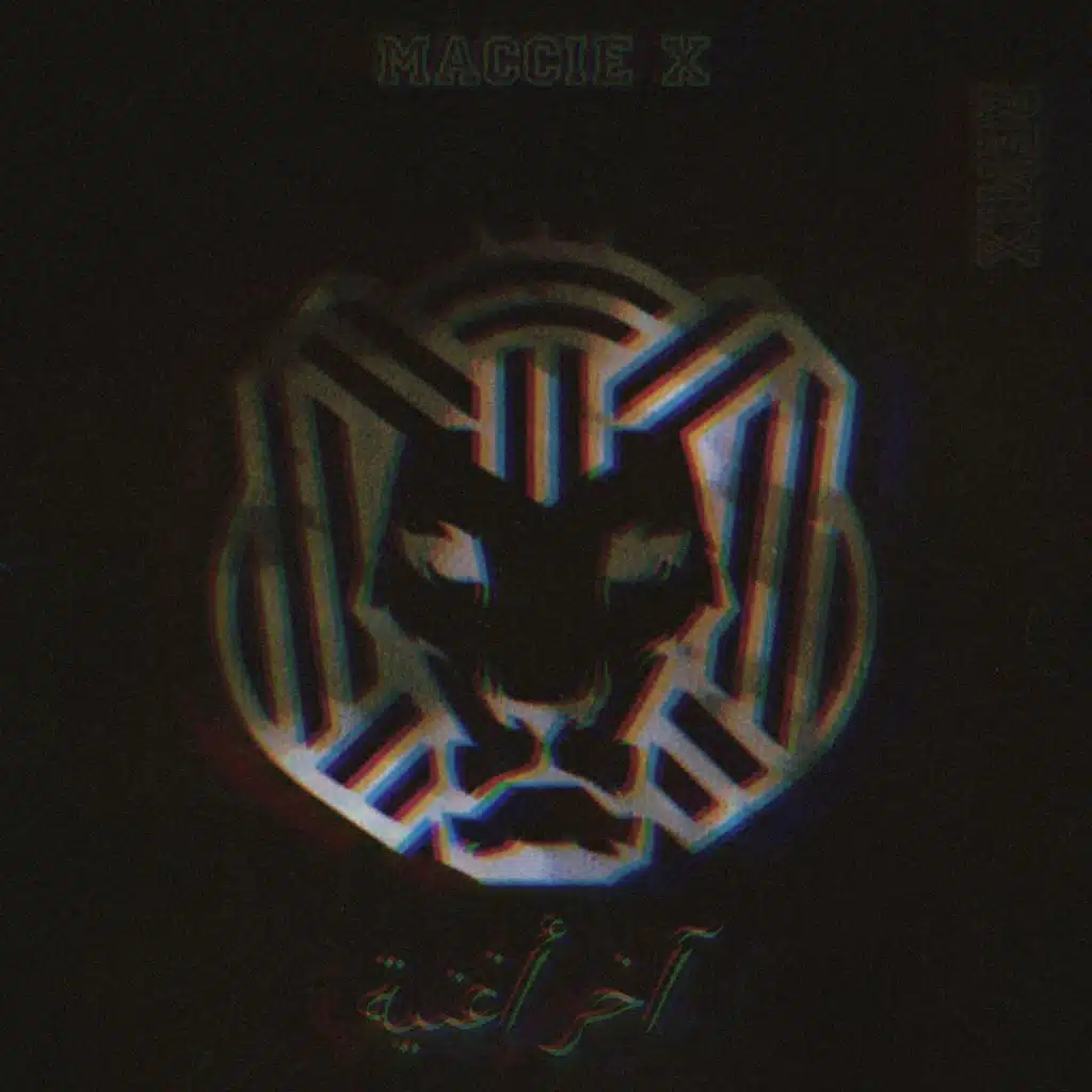 آخر أغنية (ريمكس)