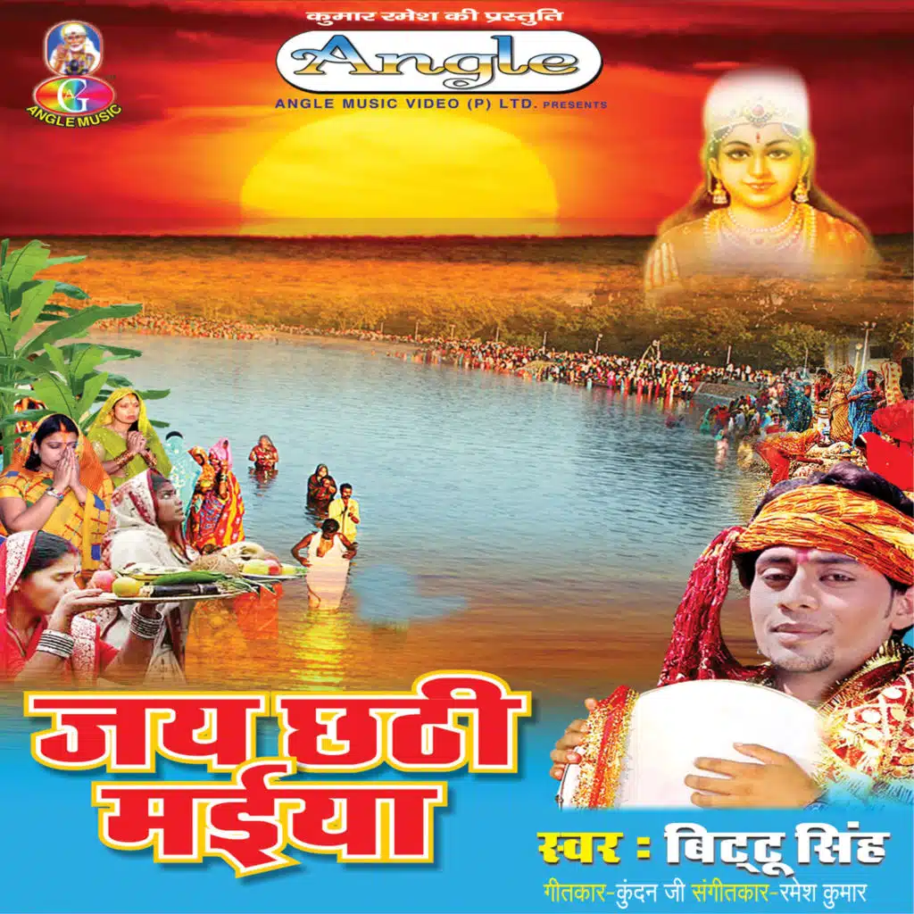 Jay Chhathi Maiya