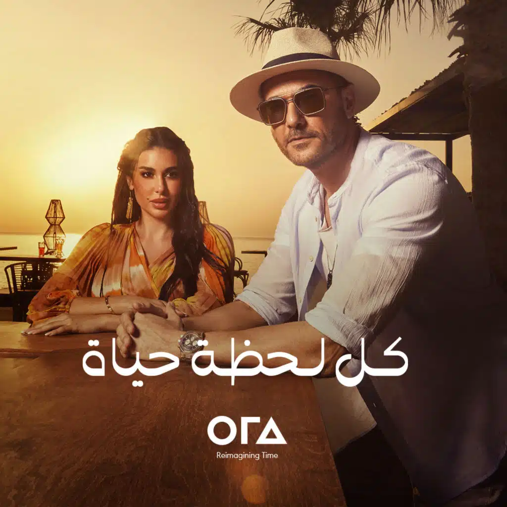 كل لحظة حياة (مع أحمد عز)