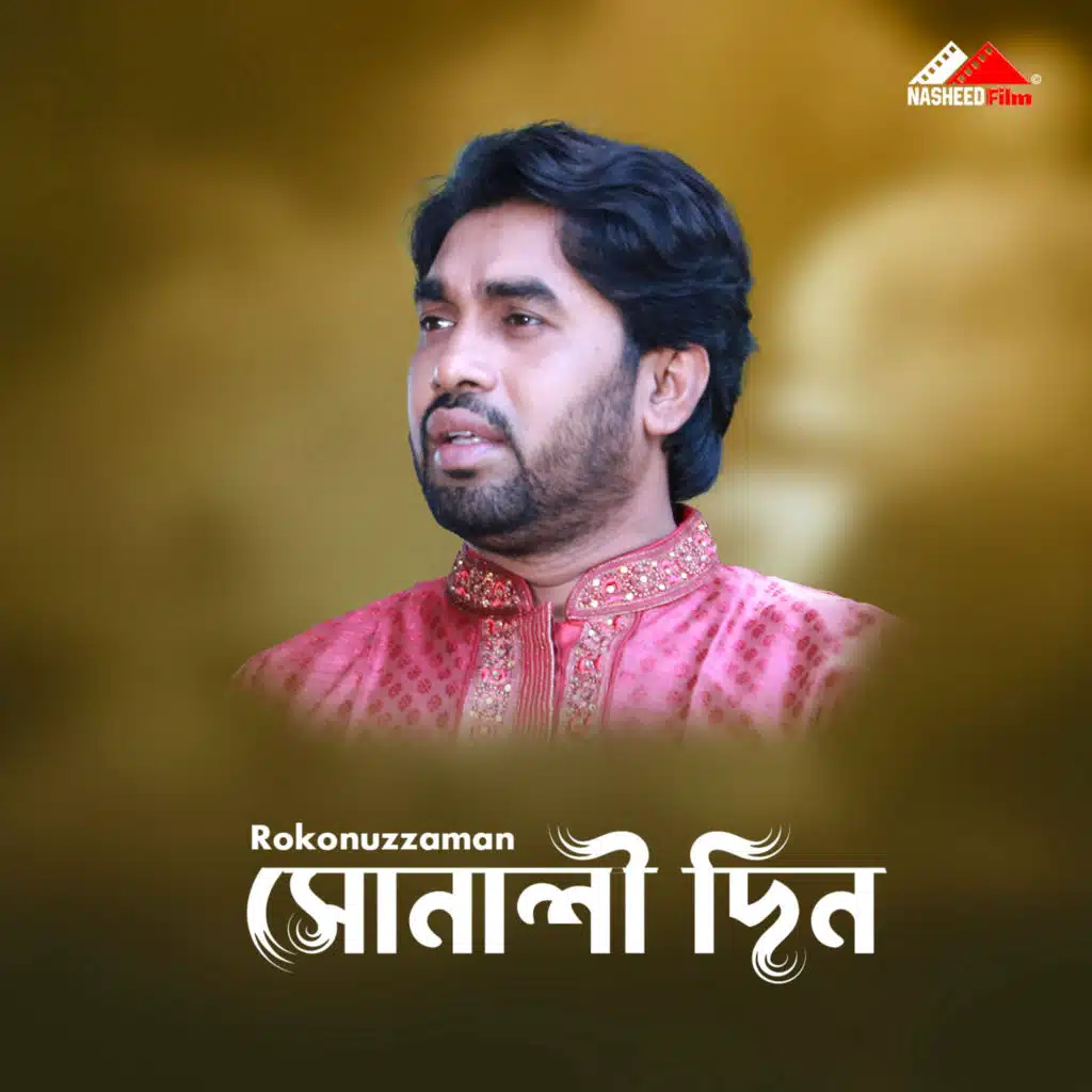 Sonali Din