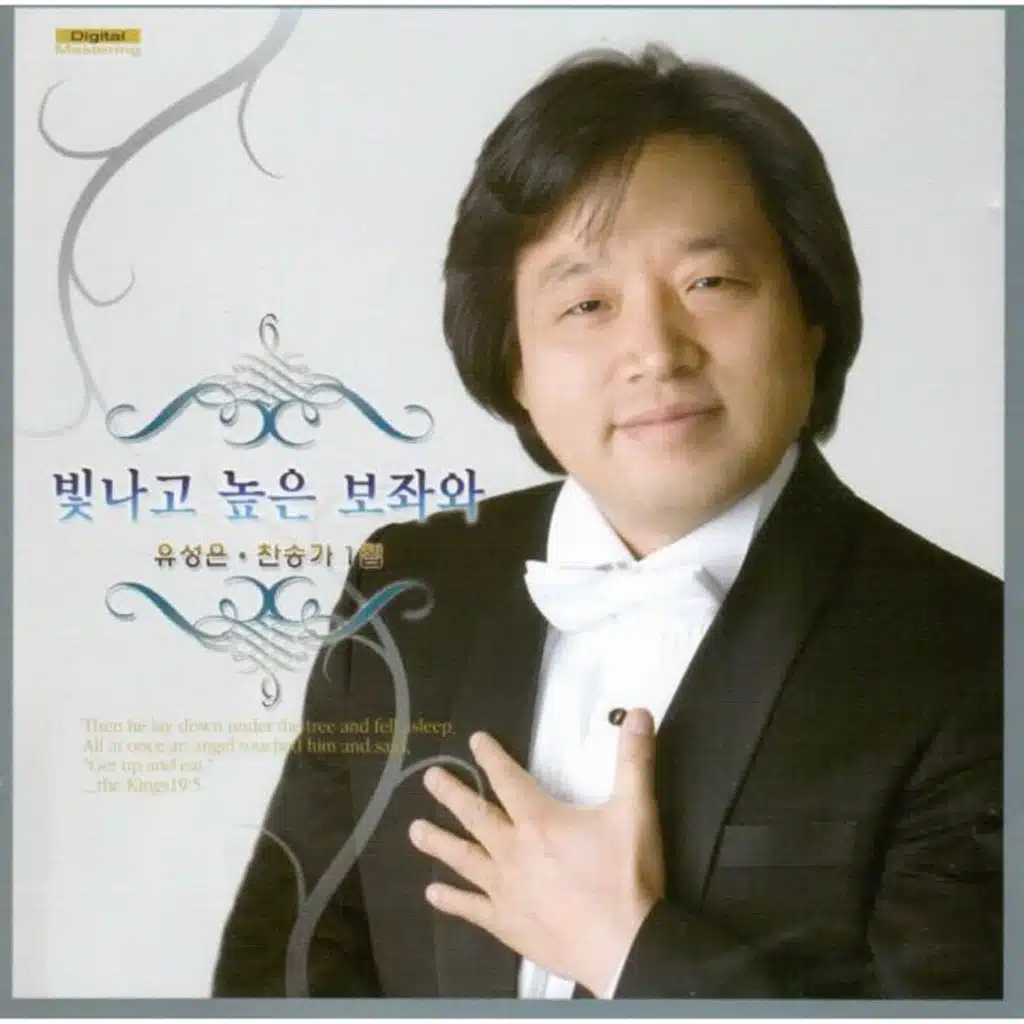 빛나고 높은 보좌와