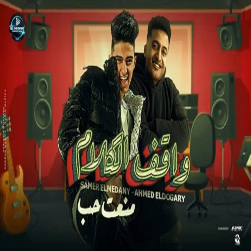 واقف الكلام