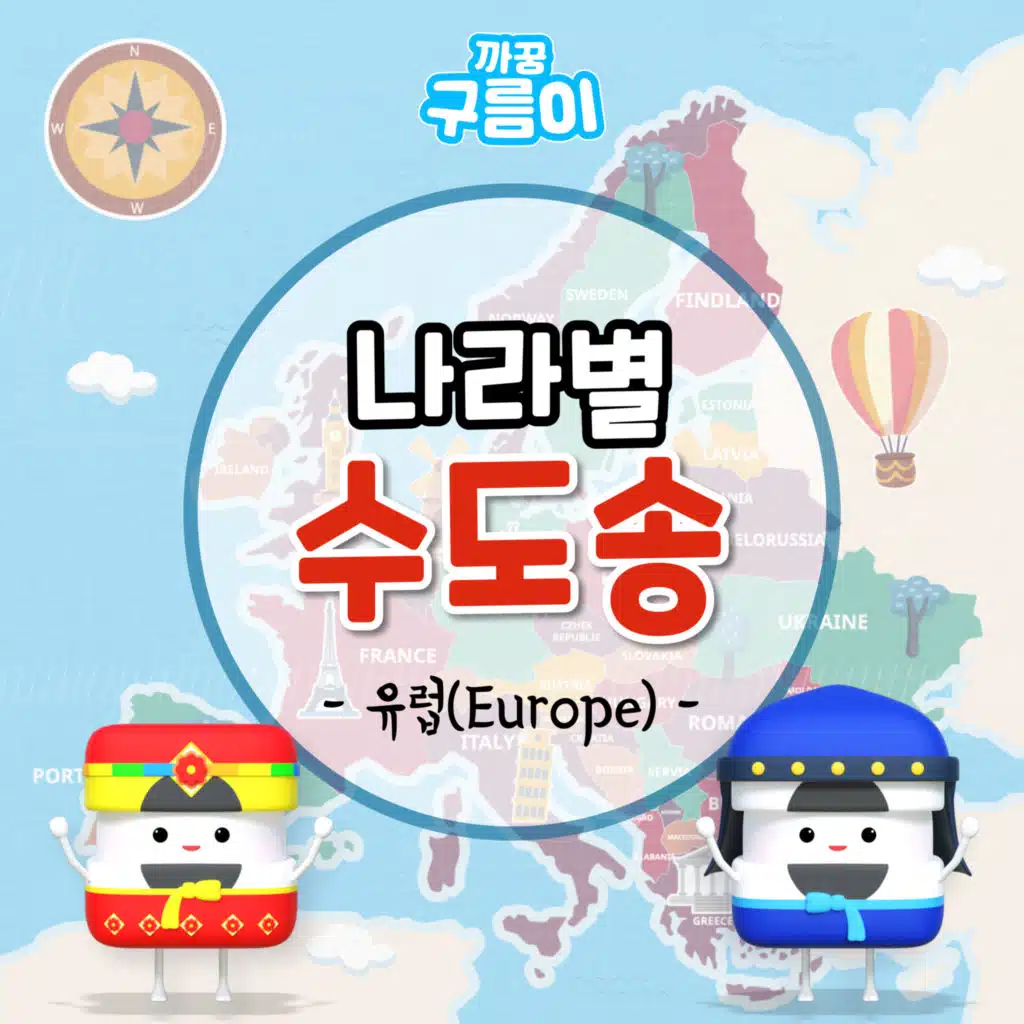 World Capital Song (Europe)