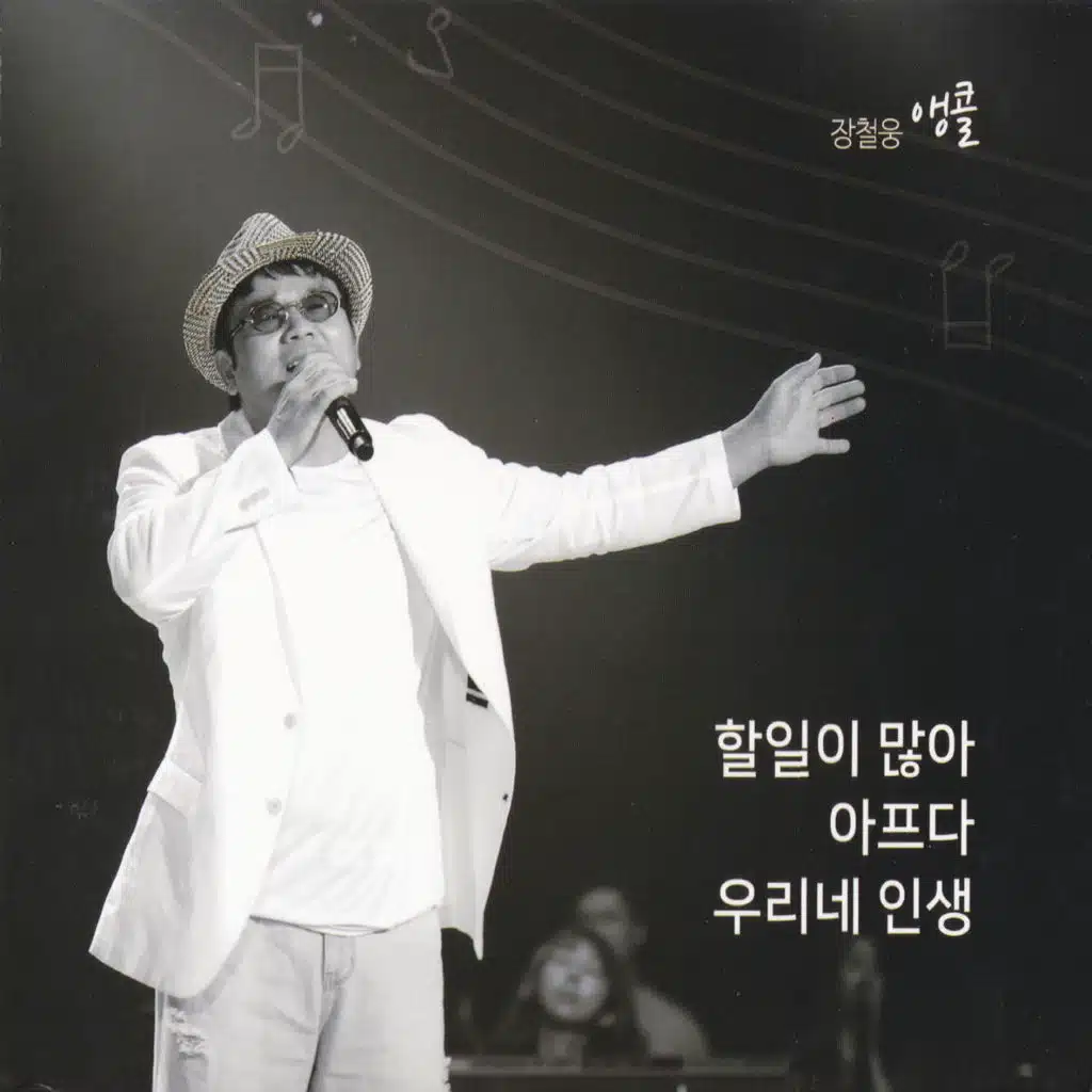 Encore