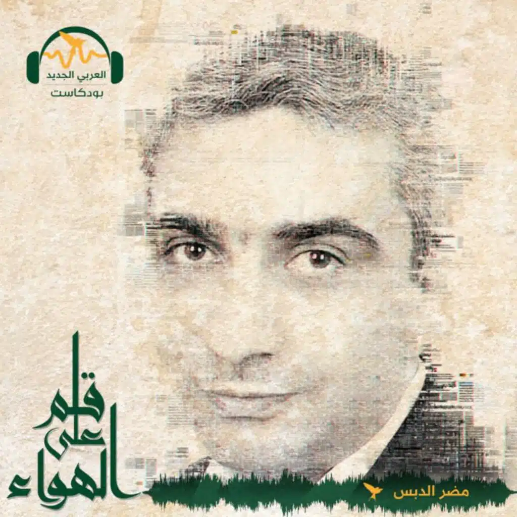 المسألة السورية وتأسيس الحل النهائي