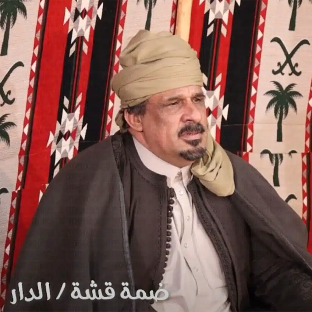 ضمة قشة الدار