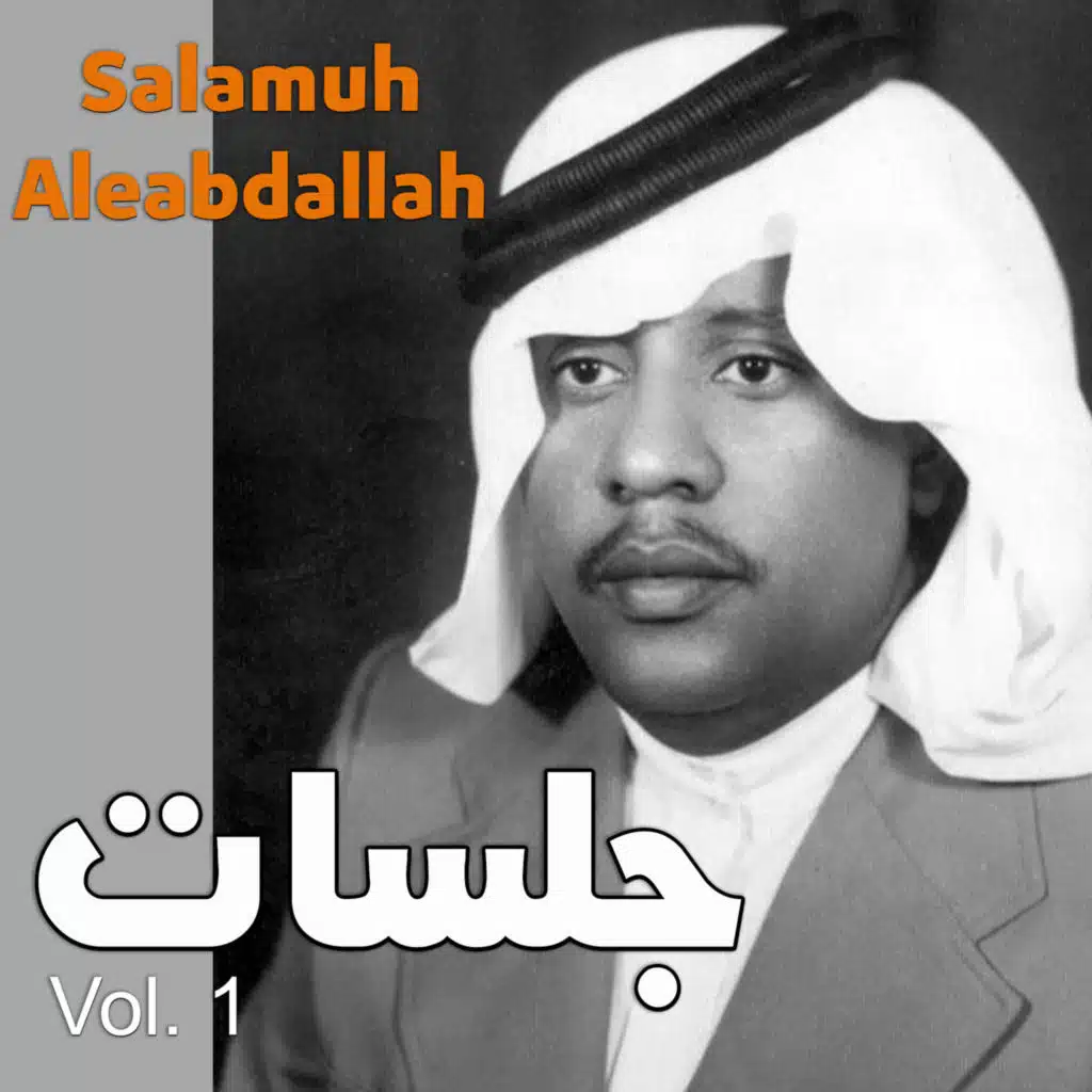 Ala wahny ally mn alhb mayhtm / Jalsat Sawrekh Sam (Pt. 1)