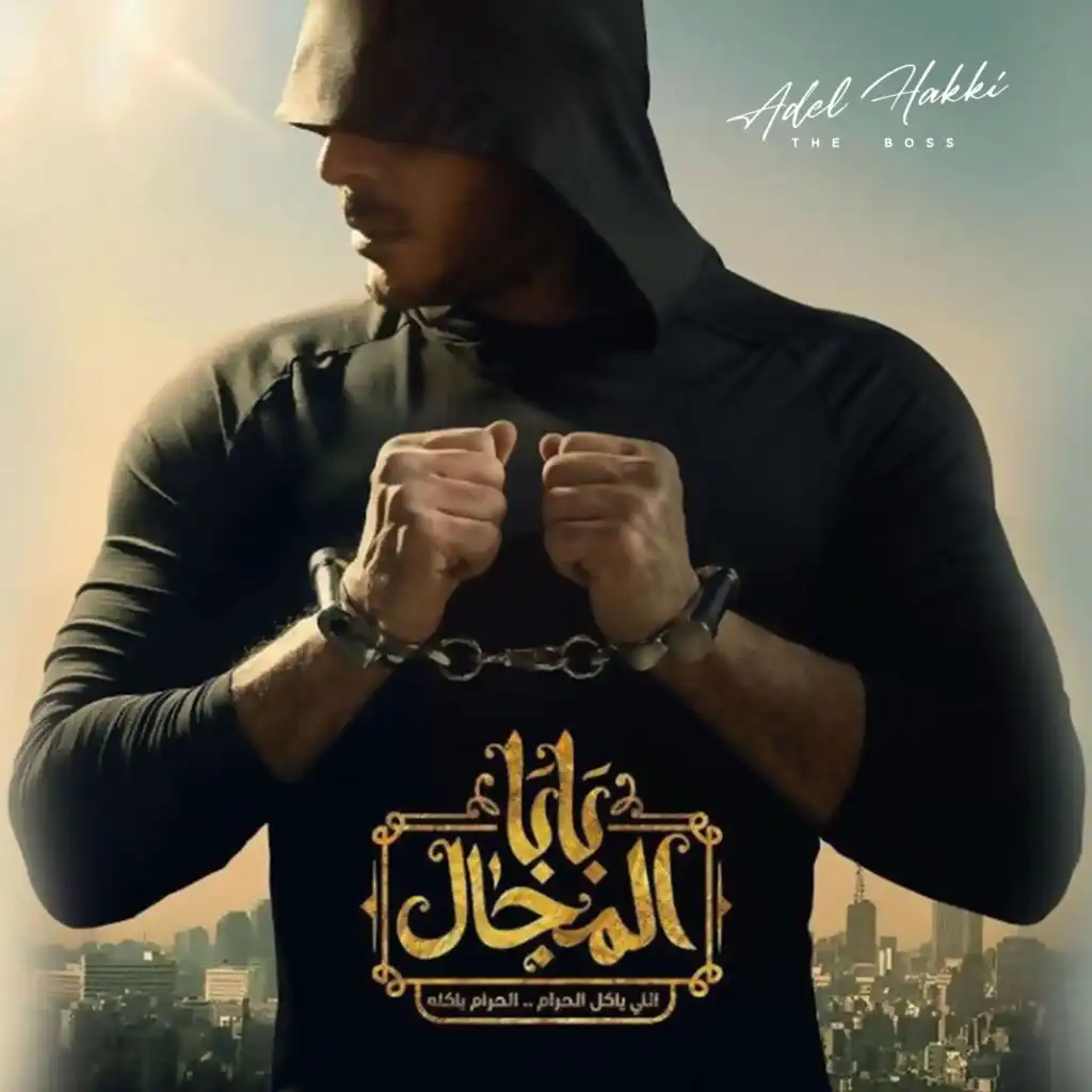Baba El Magal (Music from the Original TV Series)