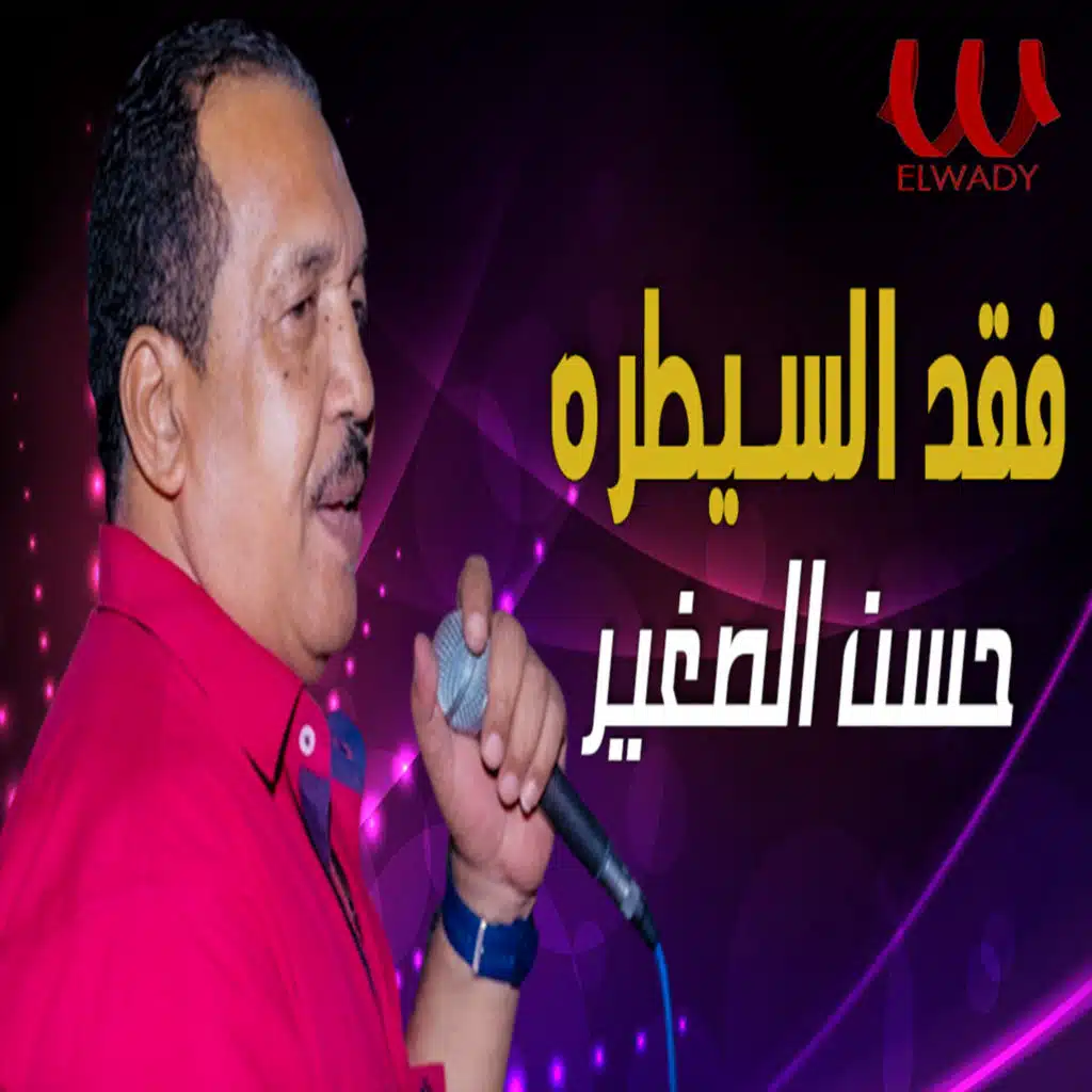 فقد السيطره