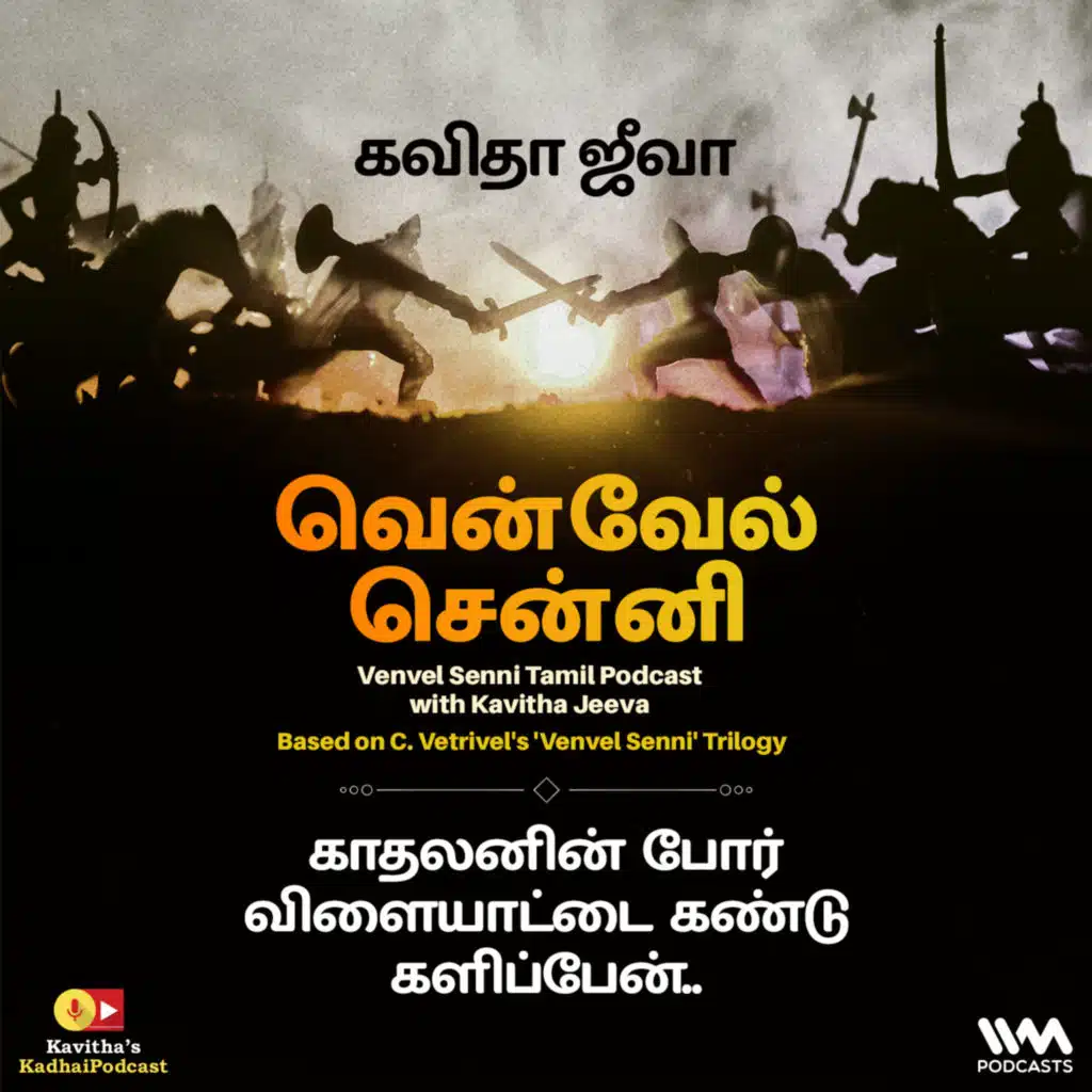 176. காதலனின் போர் விளையாட்டை கண்டு களிப்பேன்..