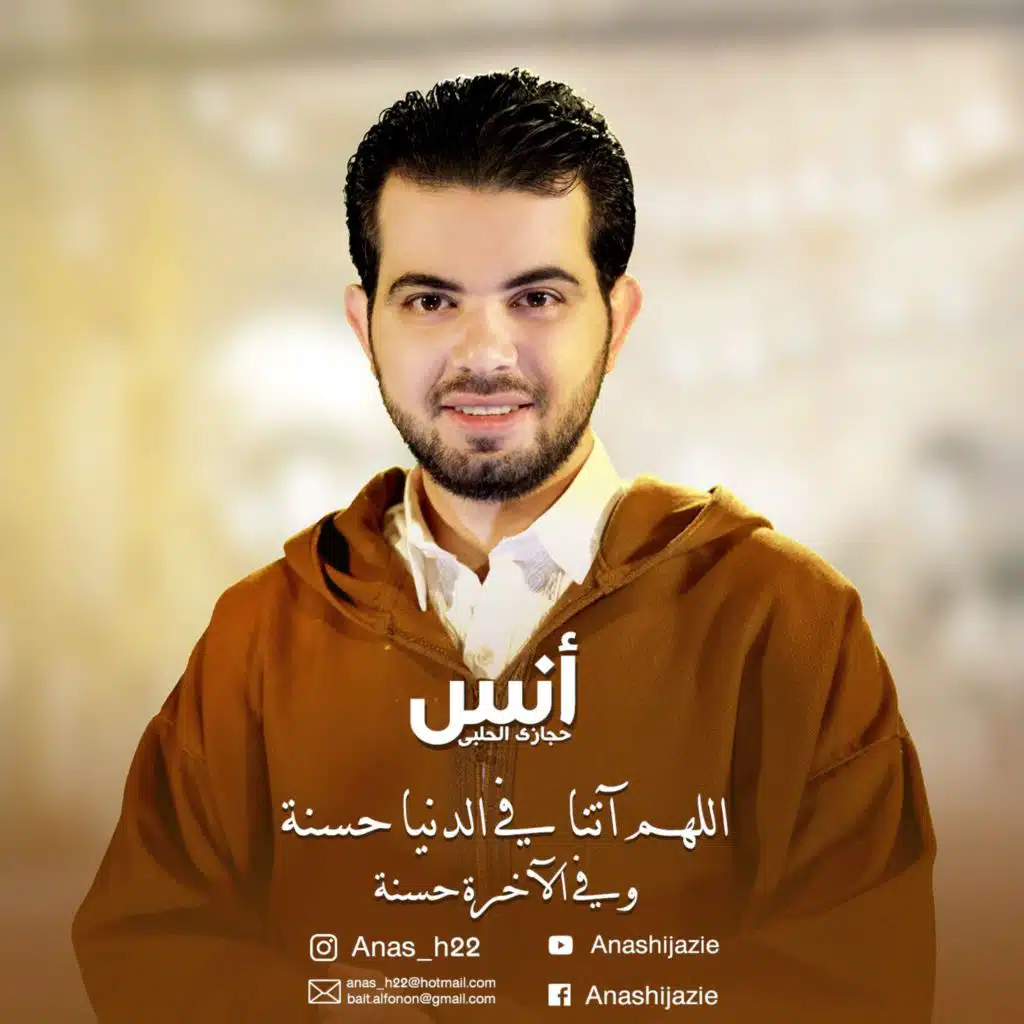 اللهم آتنا في الدنيا حسنة وفي الآخرة حسنة