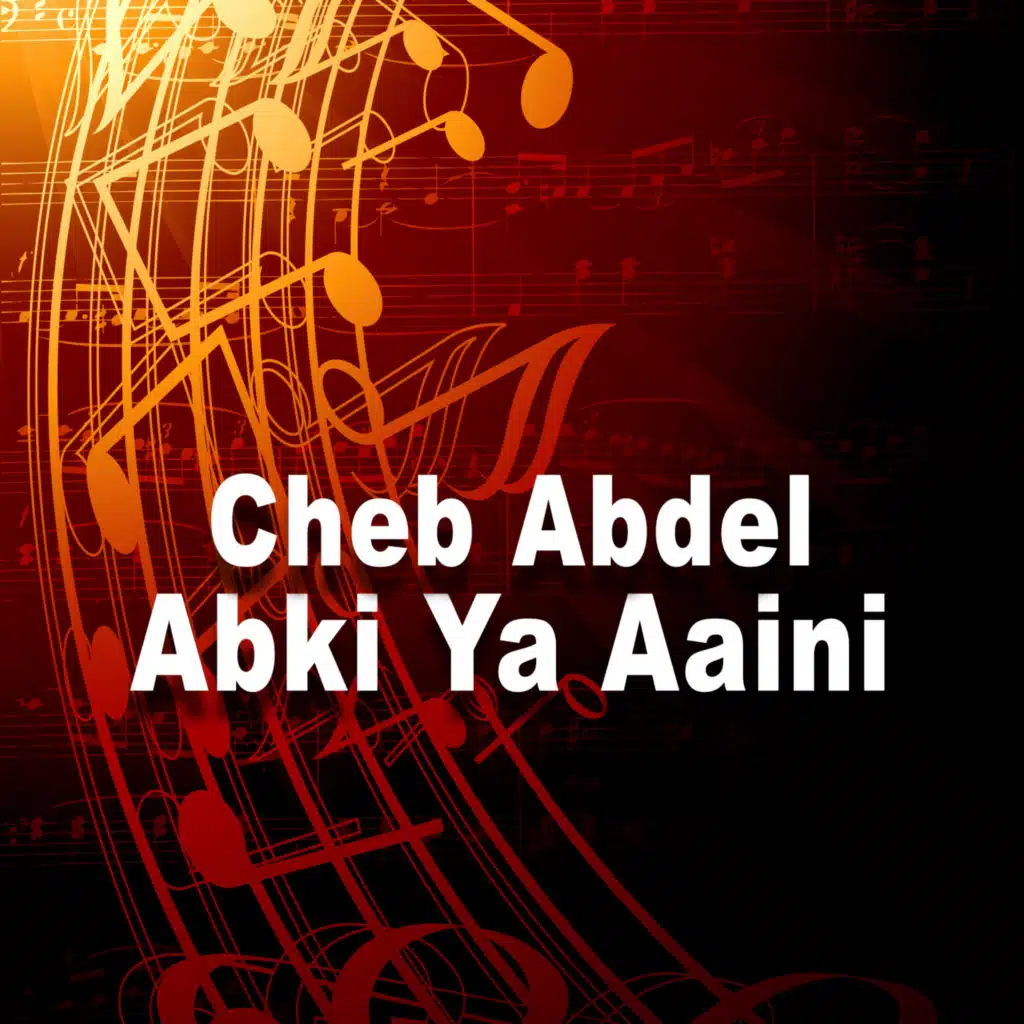 ابكي يا عيني