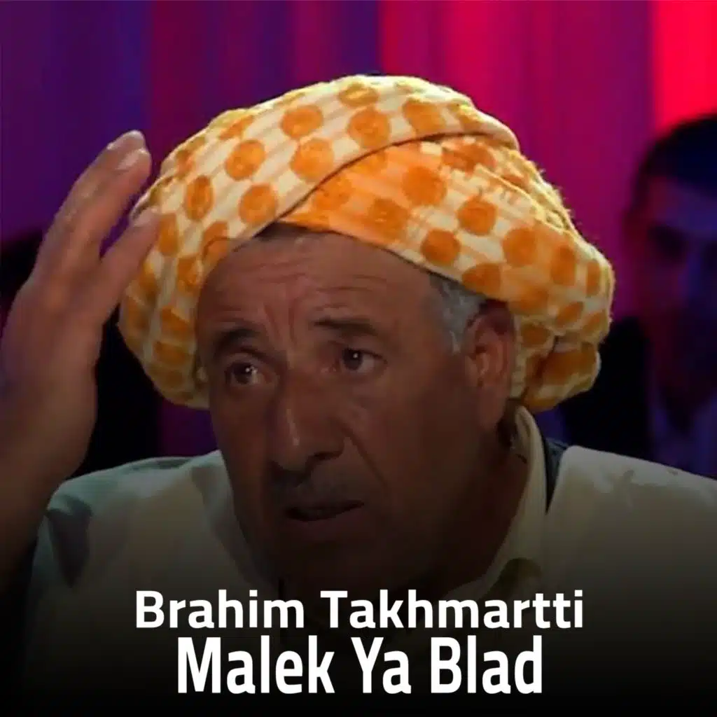 مالك يا بلاد