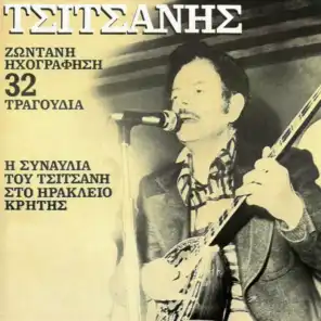 I Sinavlia Tou Vassili Tsitsani Sto Iraklio Kritis (Live From Iraklio, Kriti, Greece / 1983)