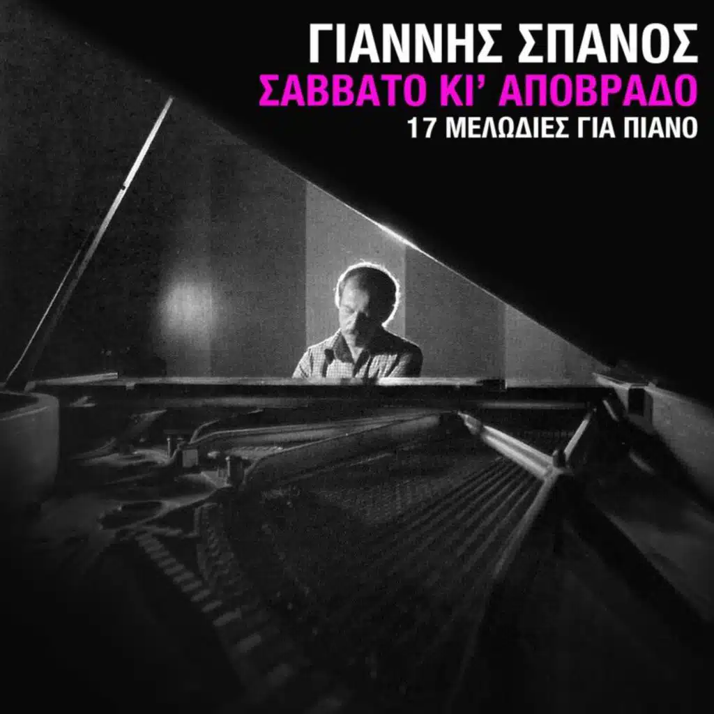 Savvato Ki Apovrado (Instrumental)