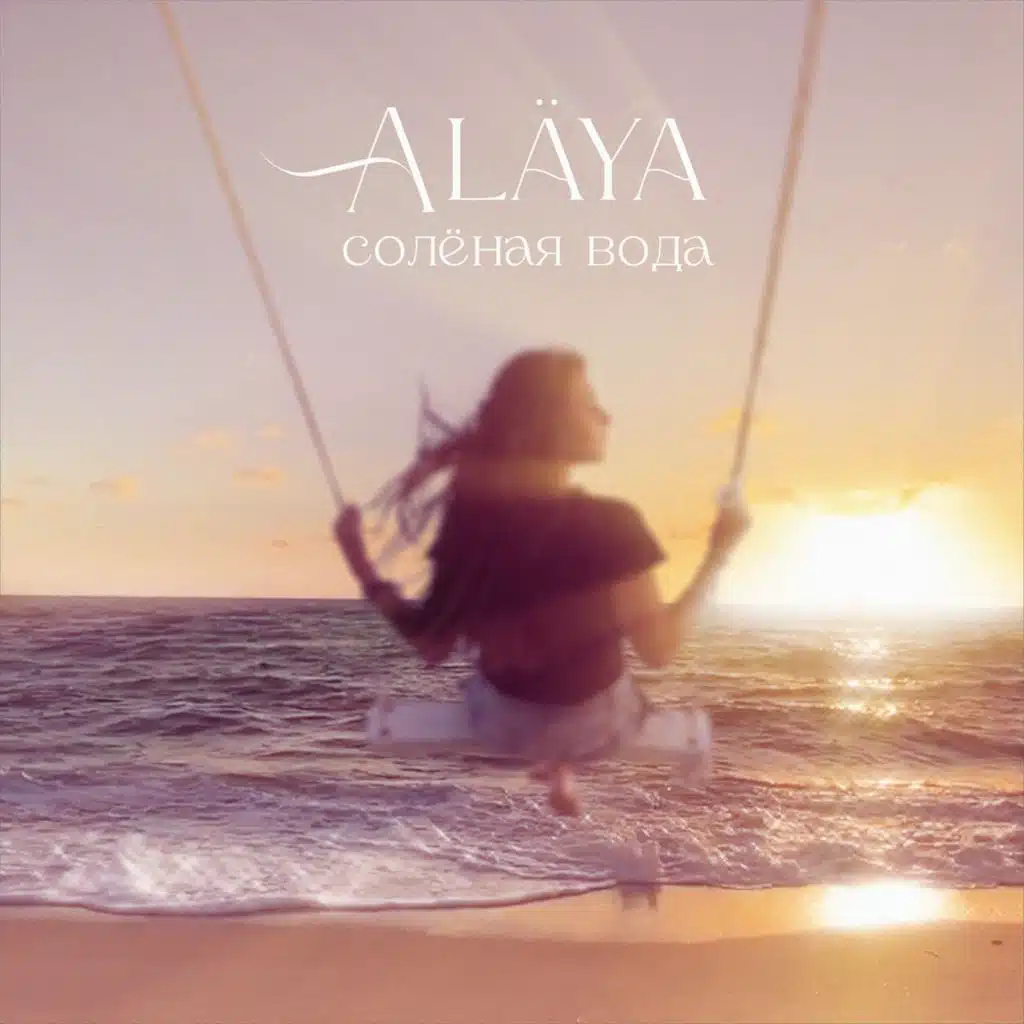 Солёная вода