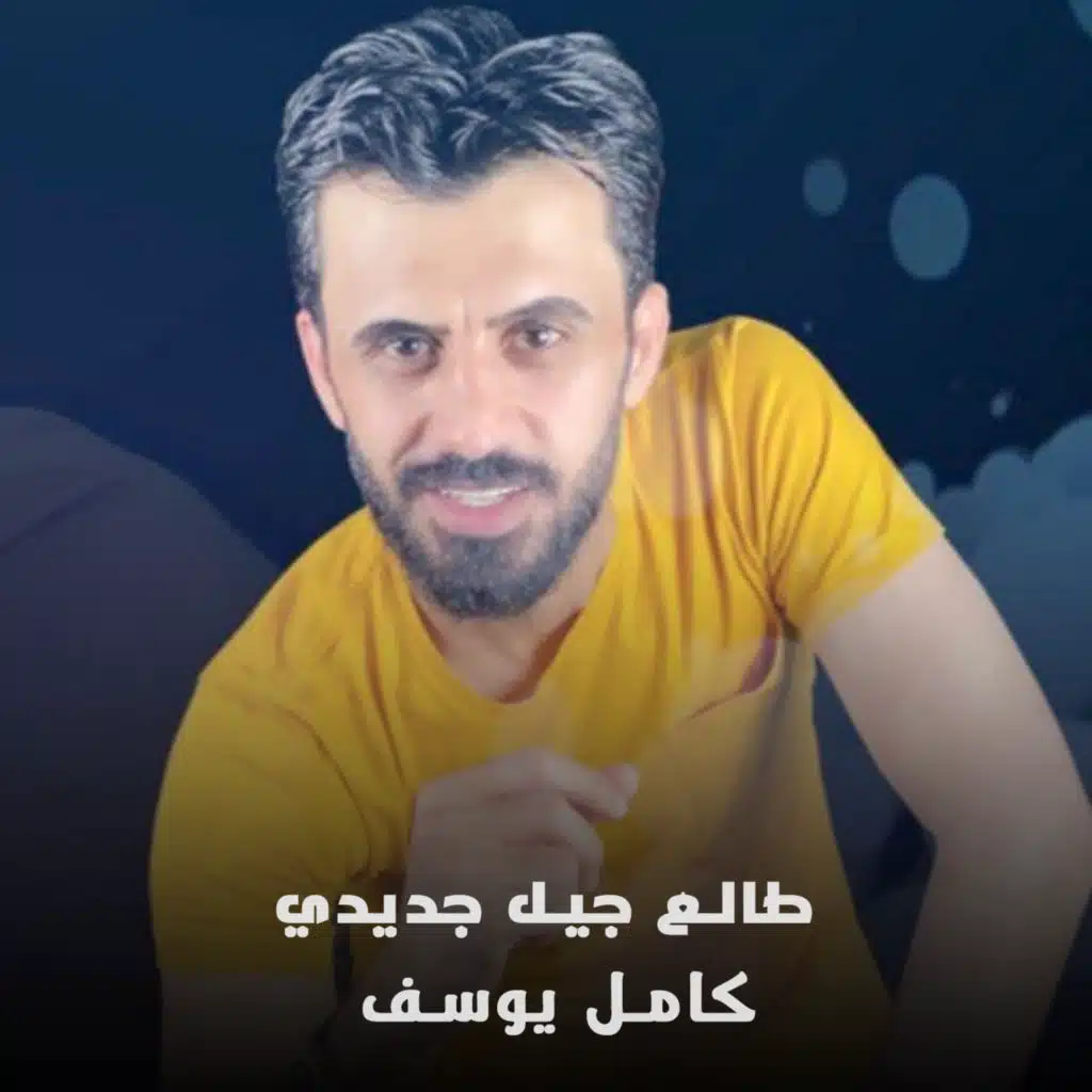 طالع جيل جديدي