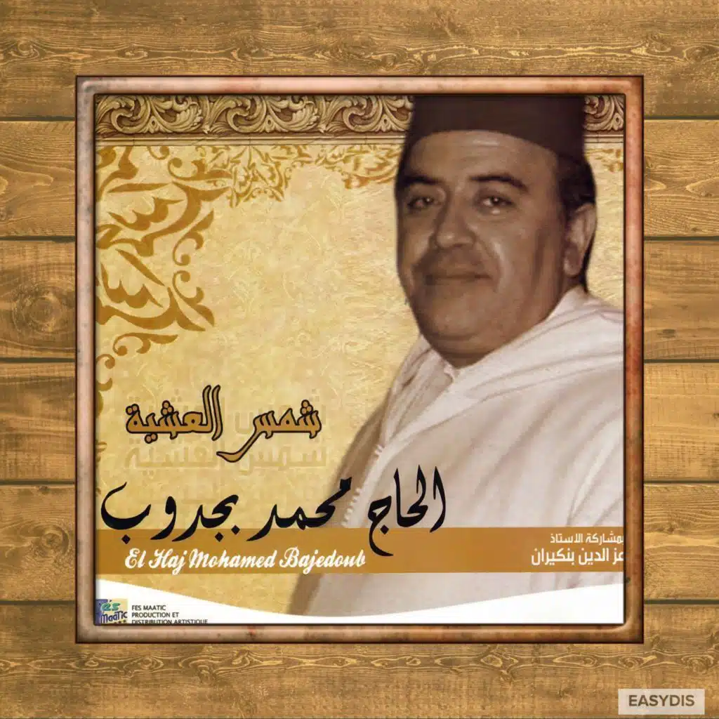 Inseraf Qdam Bawakir Alaaya / انصراف قدام بواكر العاية