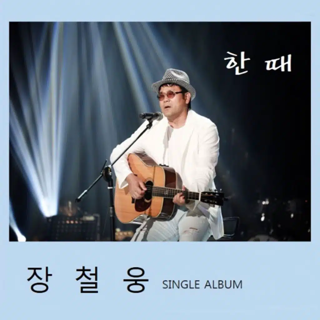 Jang Chulwoong