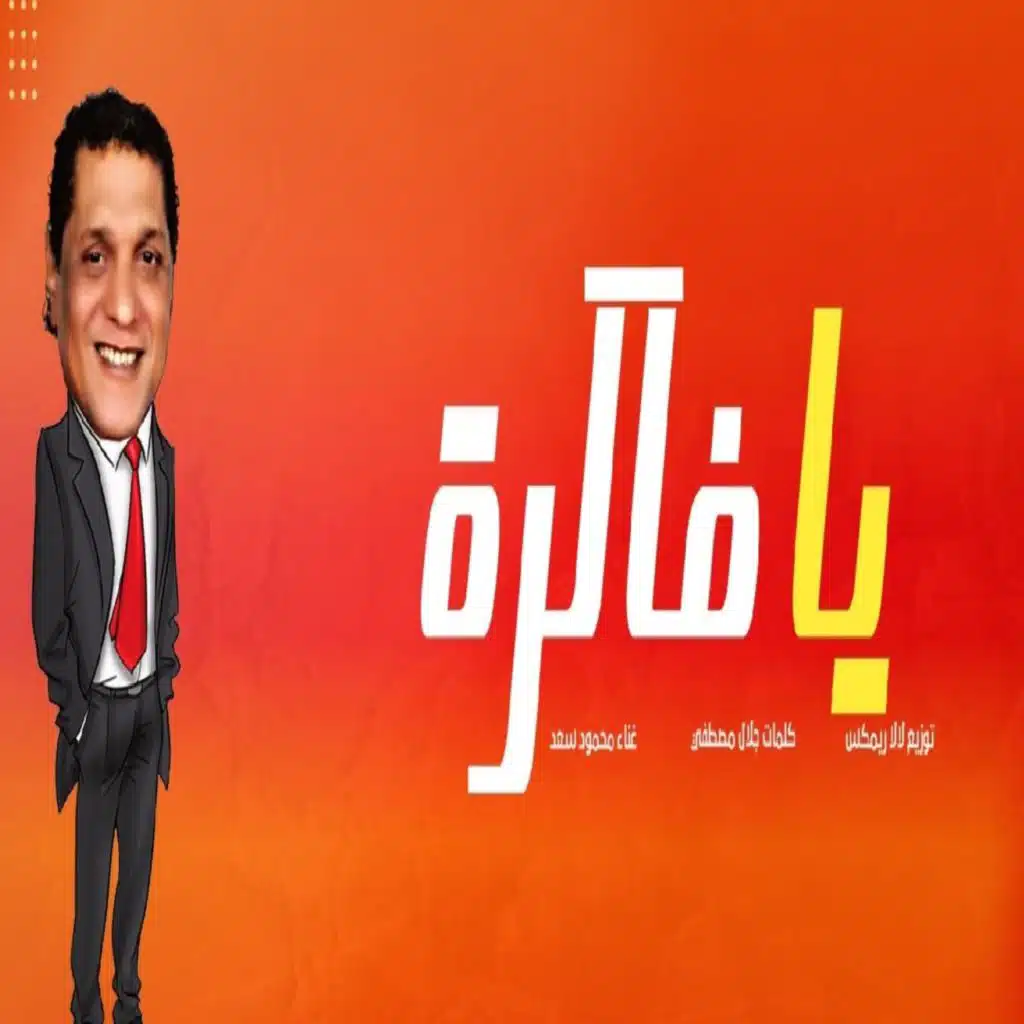 يافاكره