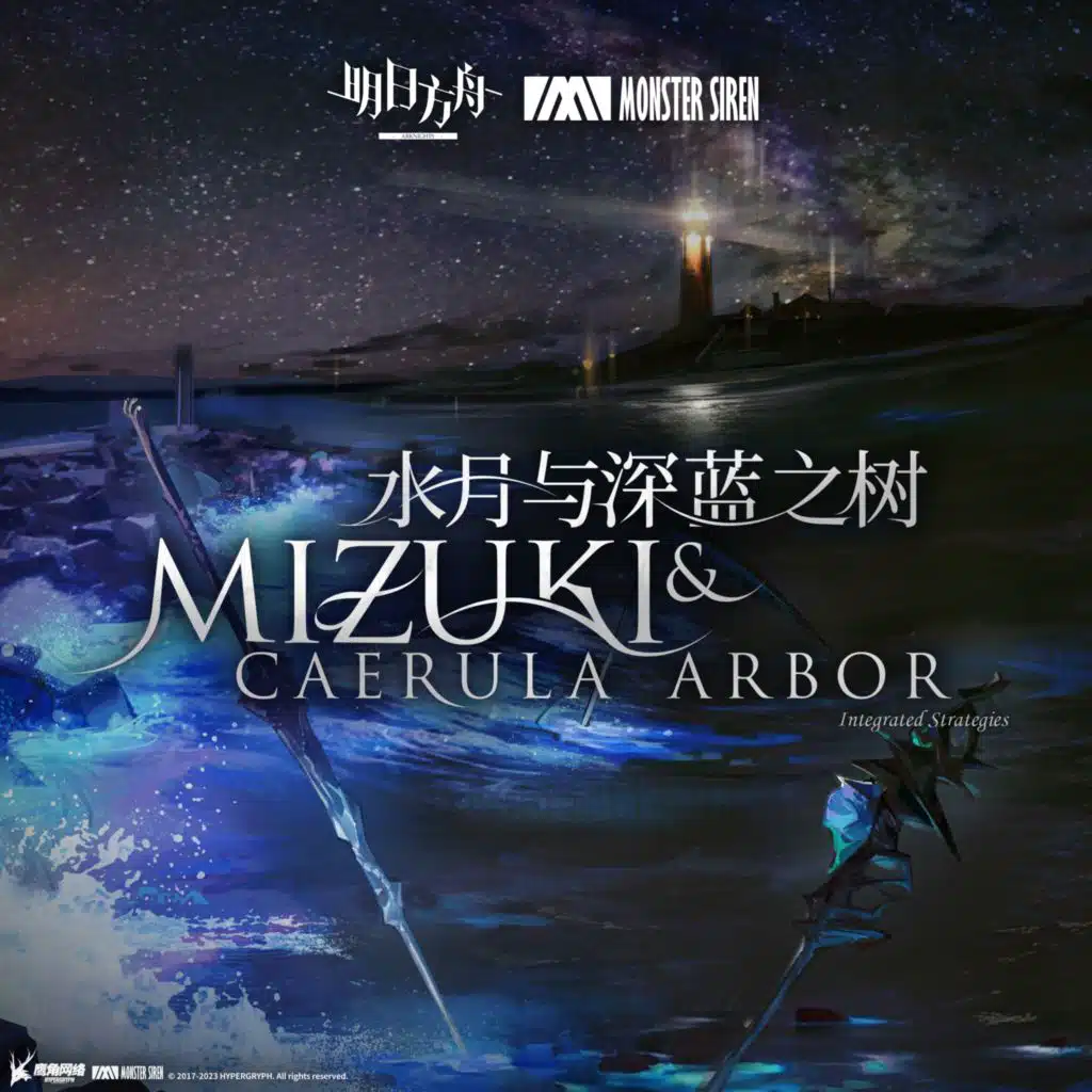 水月與深藍之樹OST