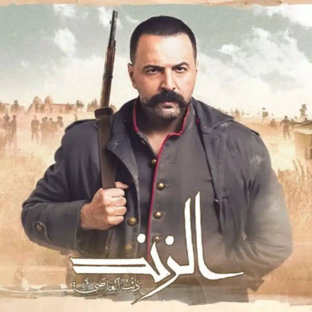 رفاق الدرب (من مسلسل الزند)