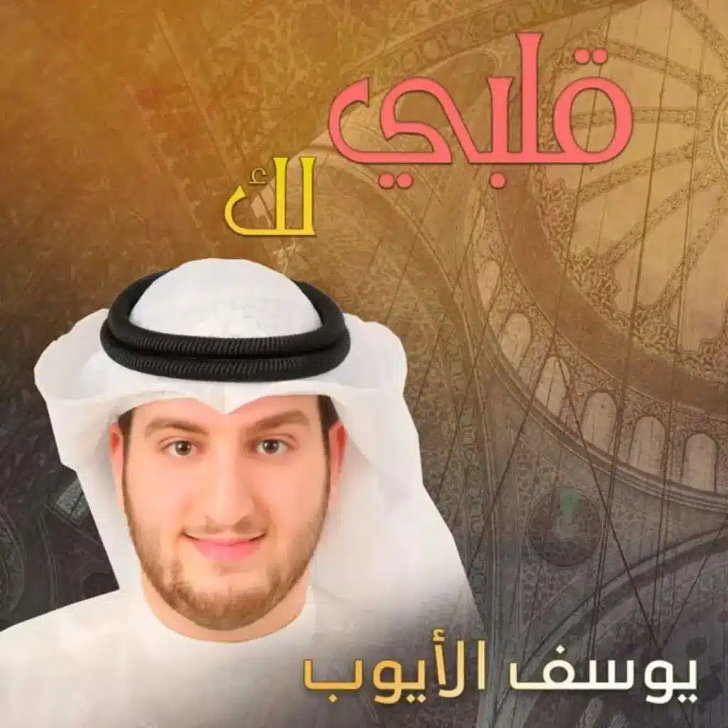 إلجأ لربك