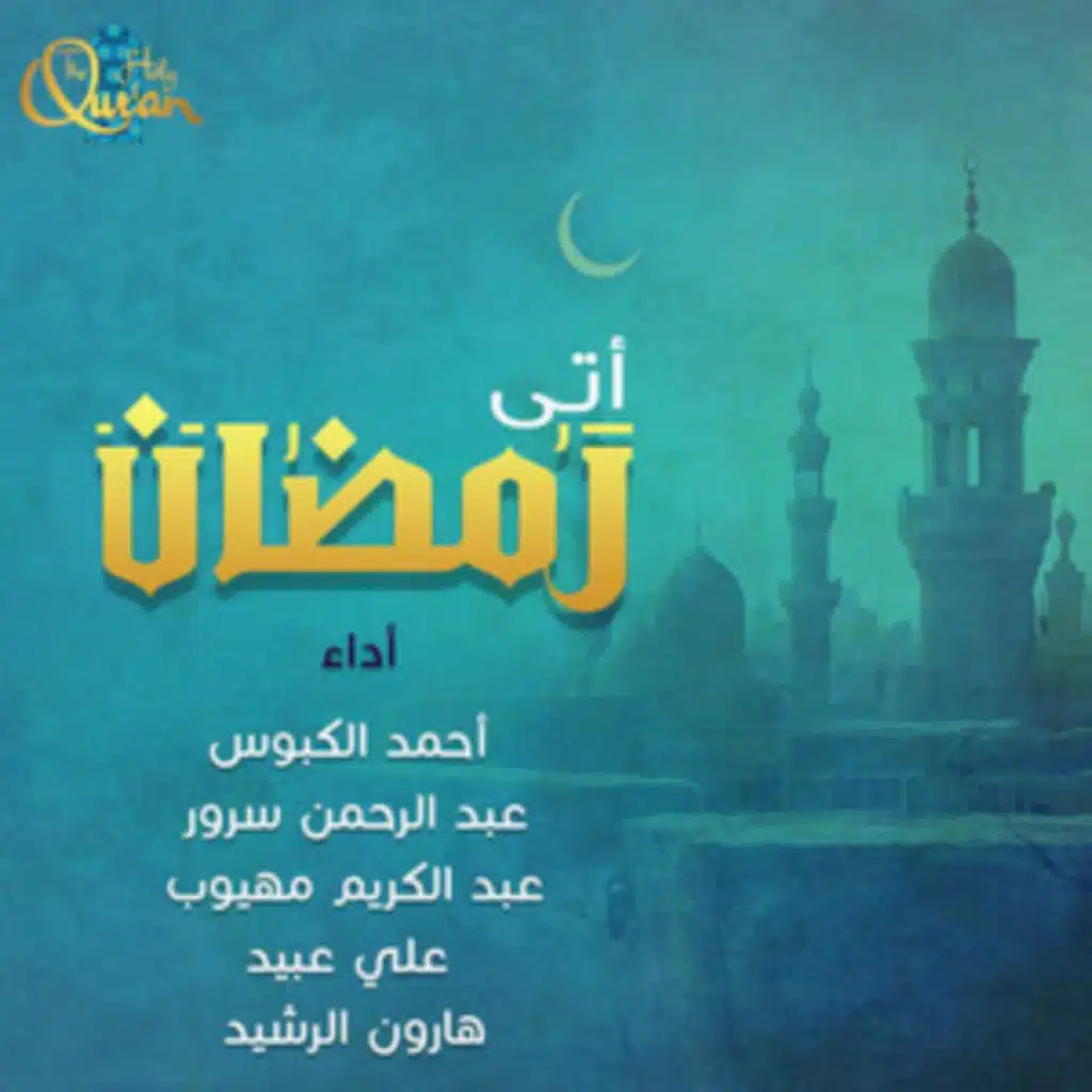 هارون الرشيد