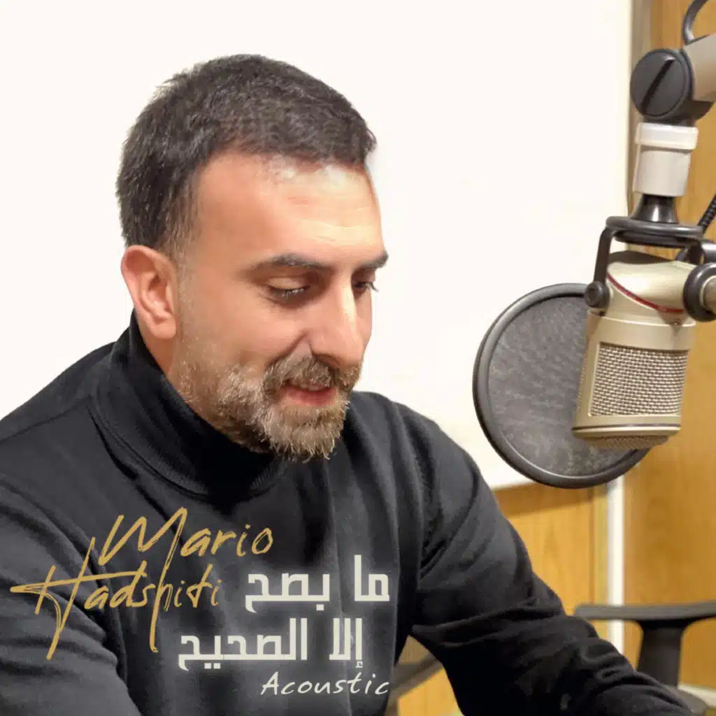 Ma Bisoh Ella El Sahih (Acoustic)