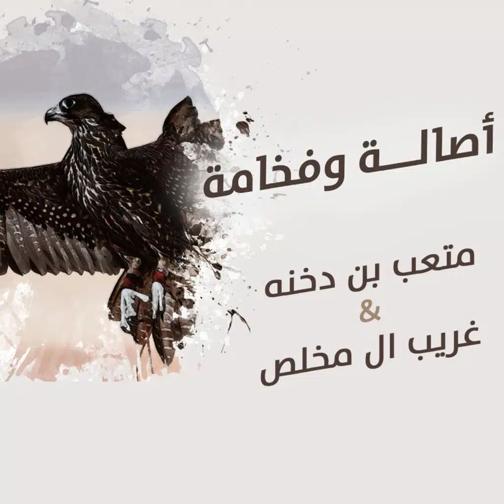 أصالة وفخامة