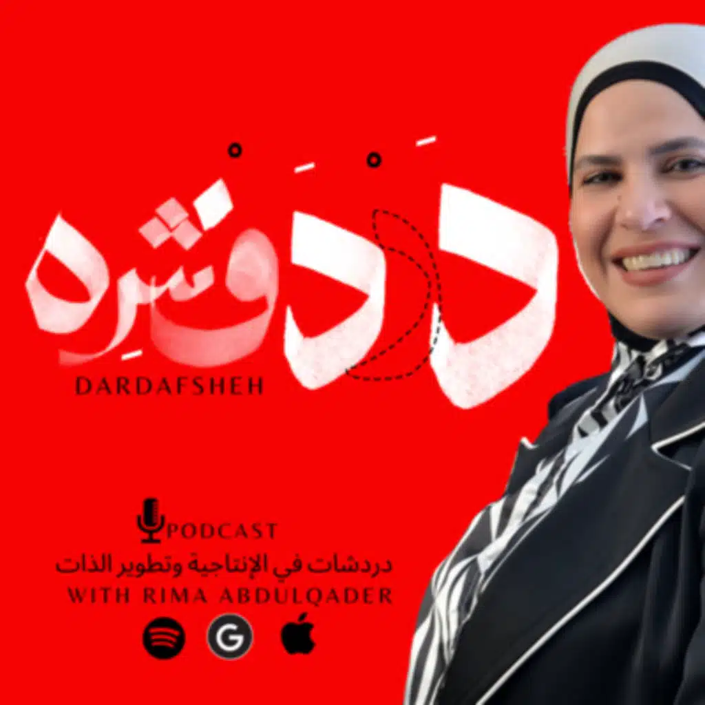 Episode-1 أهلا وسهلا في الحلقه الأولى- دَرْدَفْشِه ريمه عبد القادر