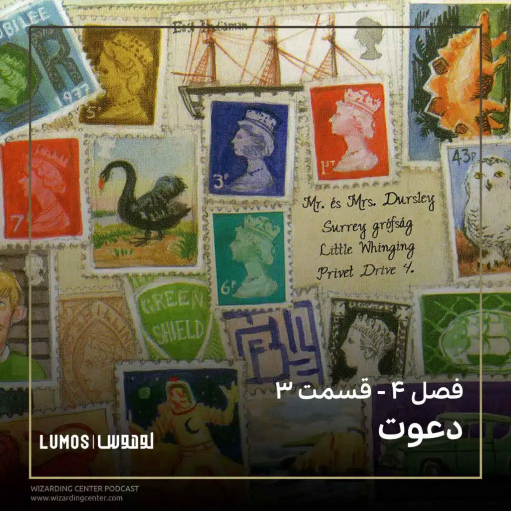 جام آتش - فصل ۳: دعوت