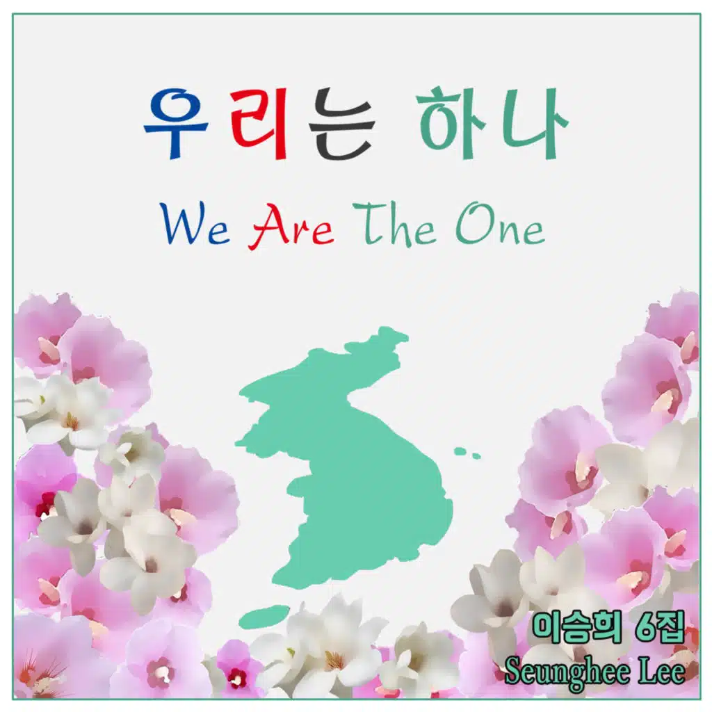 사랑의 보따리(MR)
