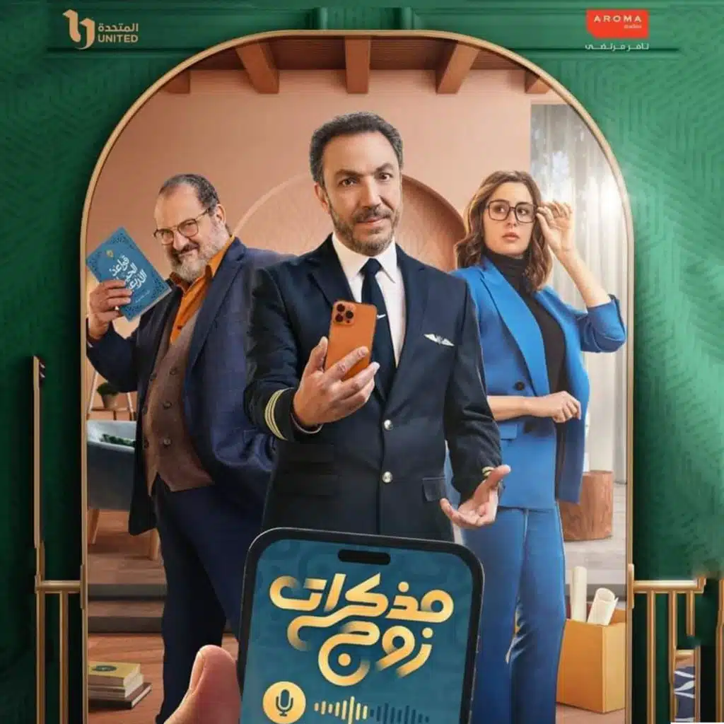 العمر جري (تتر بداية مسلسل مذكرات زوج)