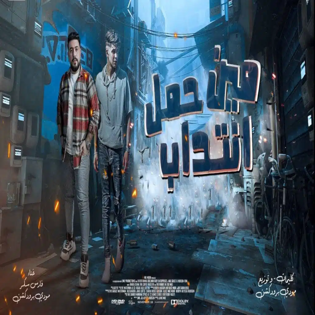 مين حمل انتداب