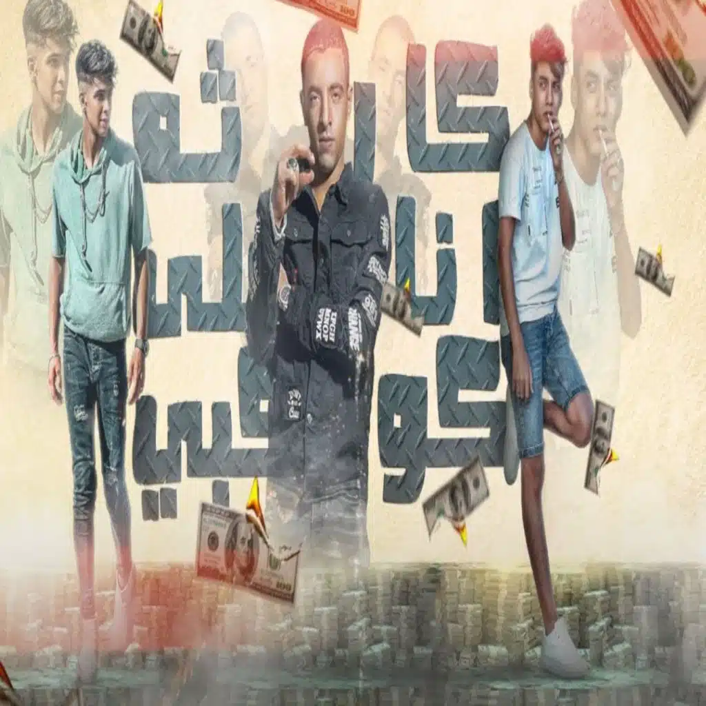 انا كارثه علي كوكبي