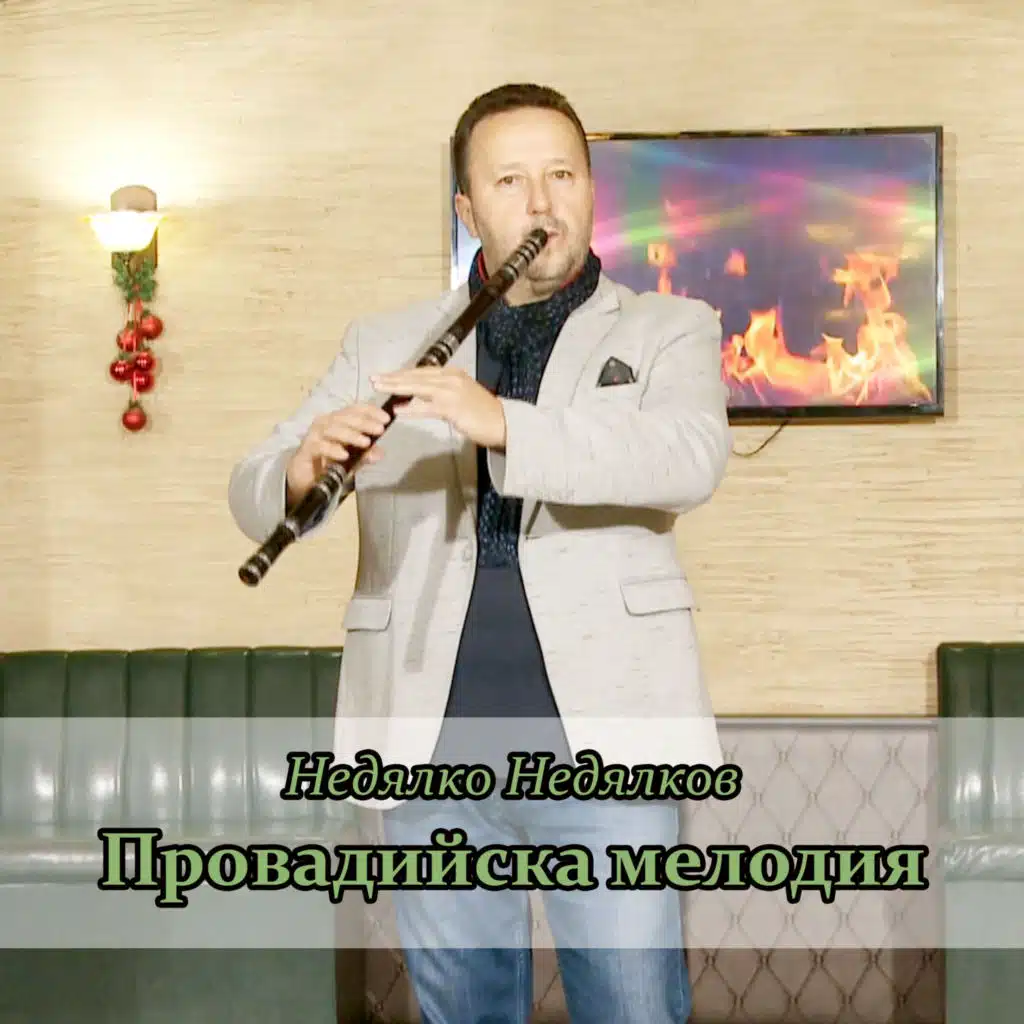 Nedyalko Nedyalkov, Nedko Bogdanov & Sasho Mihaelov - Salif